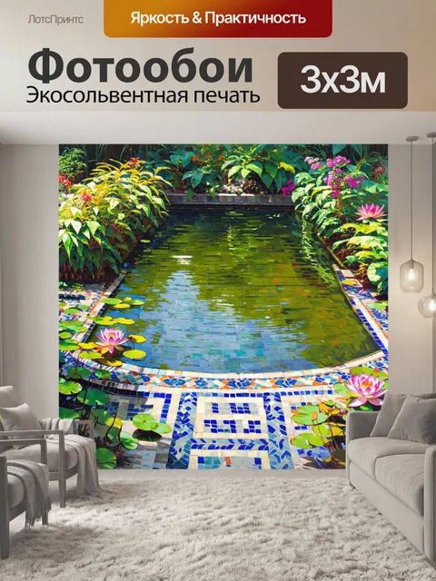 Фотообои восточный сад с центральным прудом, окруженным плиткой с геометрическими узорами и цветущими лотосами