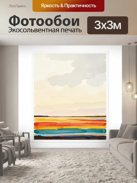 Фотообои Абстрактный закатный пейзаж