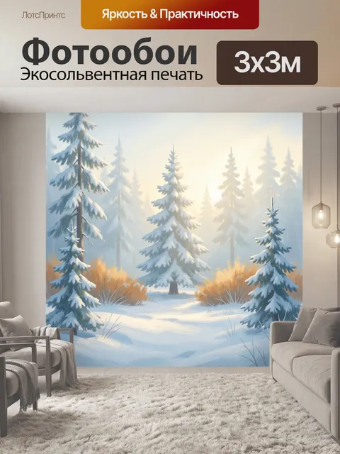 Фотообои Зимний лес в мягком свете