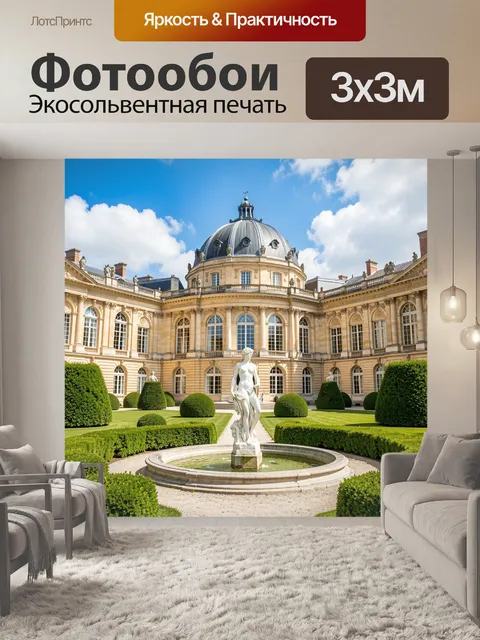 Фотообои Классический дворец с садом