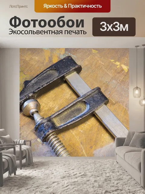 Фотообои Винтовой зажим