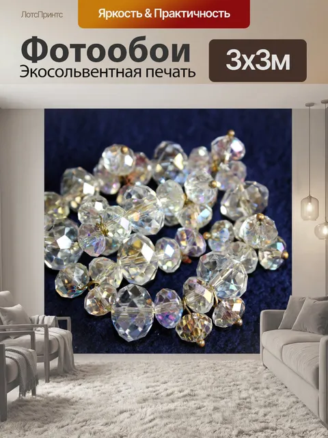 Фотообои Кристаллы Сваровски