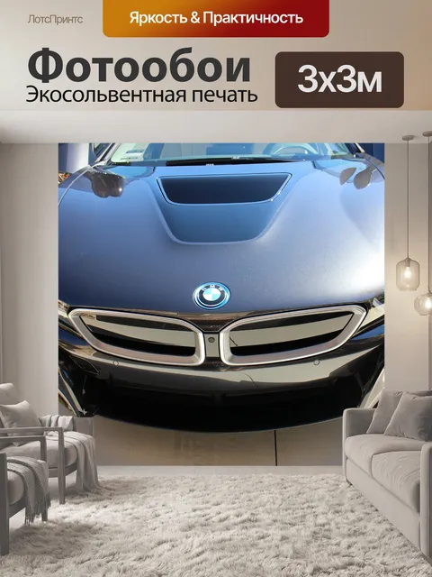 Фотообои Bmw