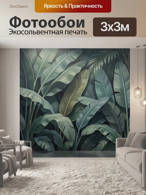Фотообои Тропические листья в темных тонах
