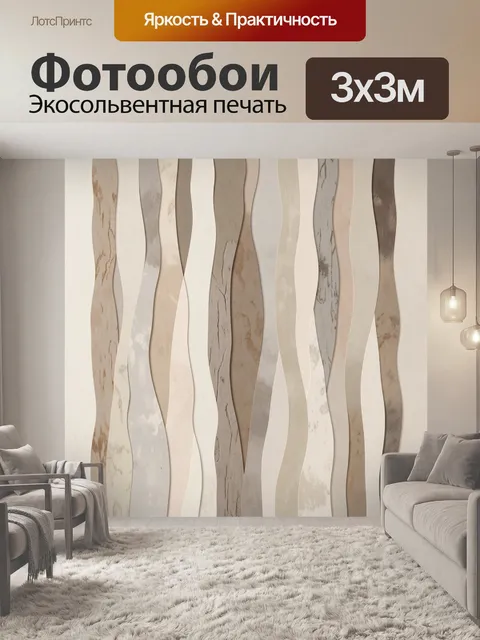 Фотообои Абстрактные волнистые полосы в бежевых тонах