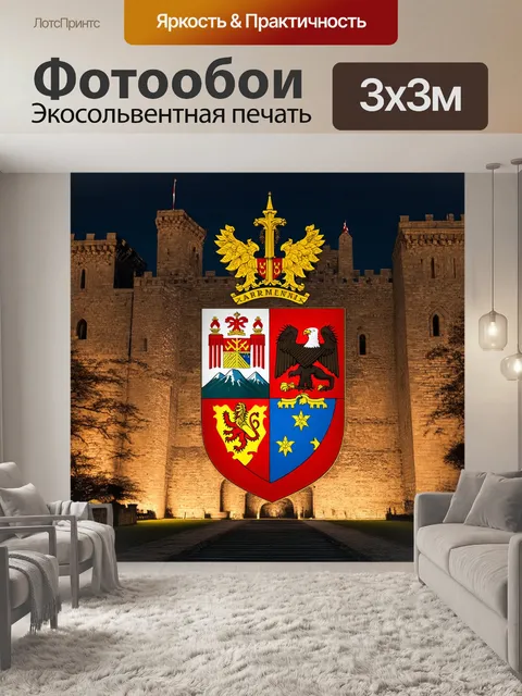 Фотообои величественный герб армении, изображенный на фоне старинного замка, выполненный в стиле реализма