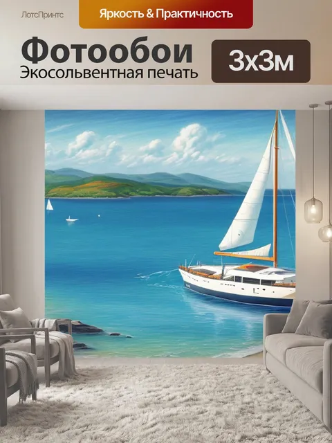 Фотообои морской пейзаж с парусником карандашом