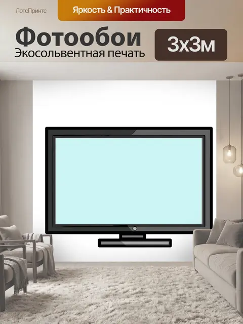 Фотообои Телевизор
