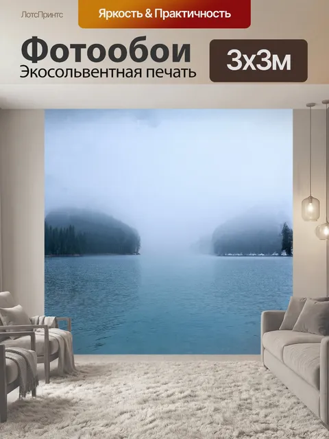 Фотообои **телецкое озеро, окутанное туманом**