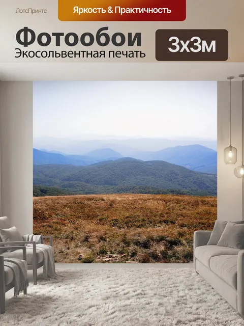 Фотообои Бещады