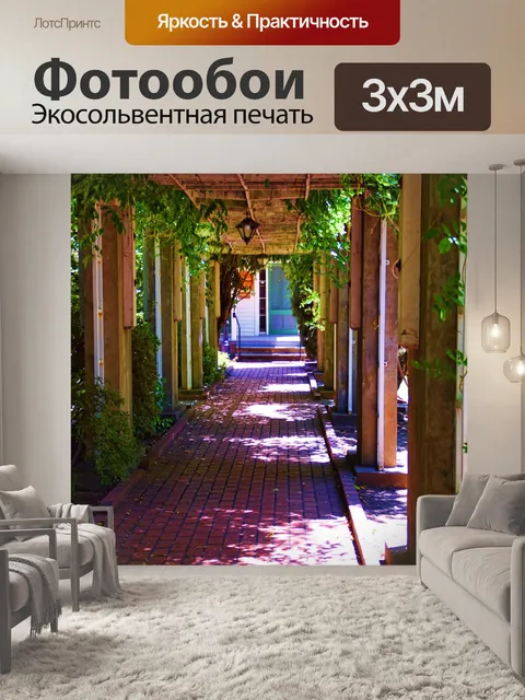 Фотообои Тенистая дорожка