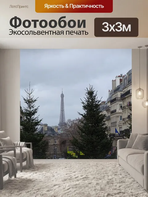 Фотообои Вид