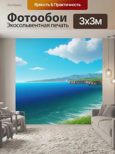 Фотообои пейзаж с видом моря красивый
