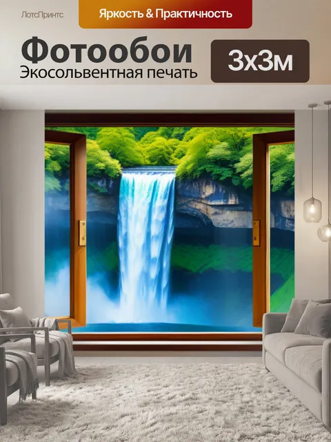 Фотообои деревянное окно с вытянутыми стеклами, открывающее вид на водопад
