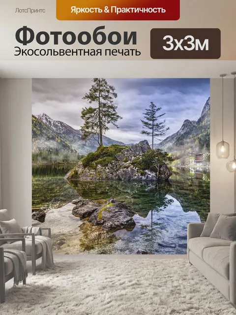 Фотообои Хинтерзее