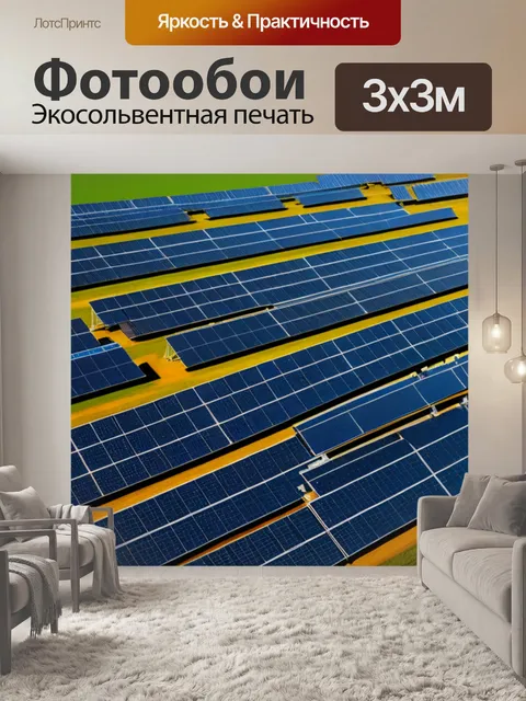 Фотообои группы людей рядом с солнечными панелями