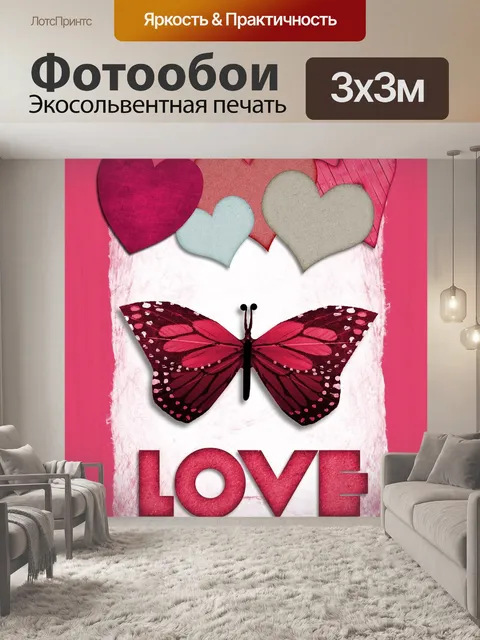 Фотообои Валентинка