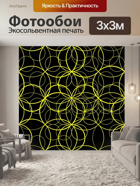 Фотообои Золотые круги