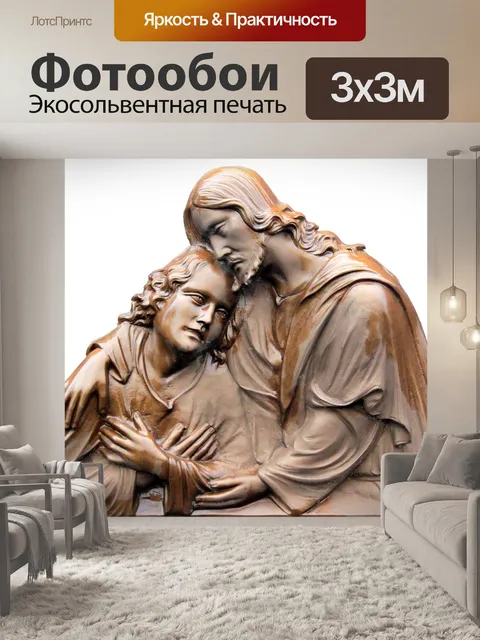 Фотообои Отец