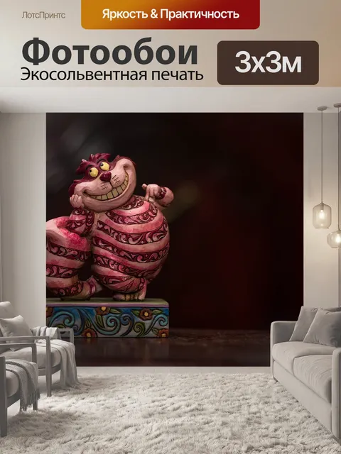 Фотообои Чеширский кот