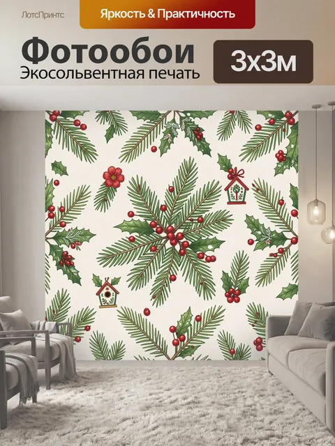 Фотообои Рождественские ветви и ягоды