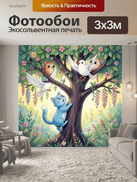 Фотообои Котенок на дереве с птицами