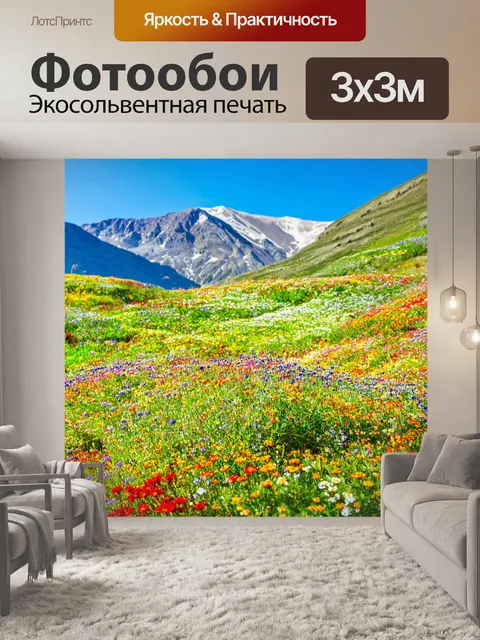 Фотообои пейзаж с красочными горными цветами на фоне горного хребта