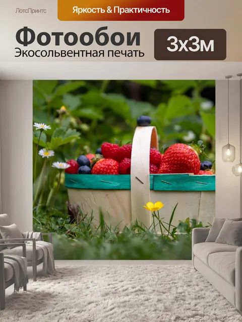 Фотообои Корзина