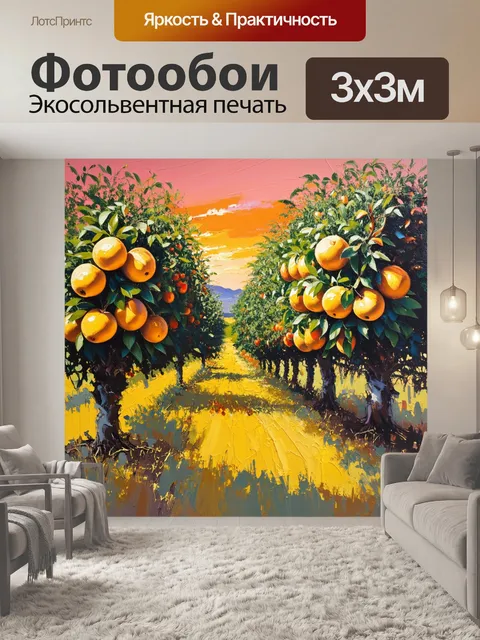 Фотообои просторный фруктовый сад с деревьями, полными золотистых апельсинов, на фоне красивого заката