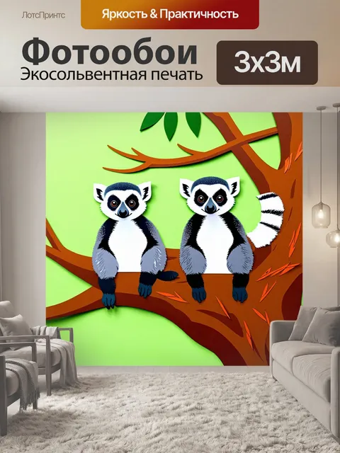 Фотообои животные в стиле вырезание из бумаги, веселые лемуры на деревьях