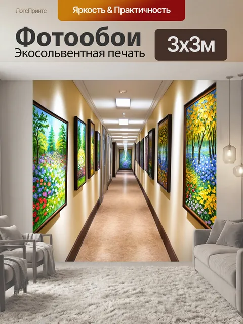 Фотообои коридор, обладающий свежестью природы, с картинами на тему садов и зелени, выполненными в технике акварели…