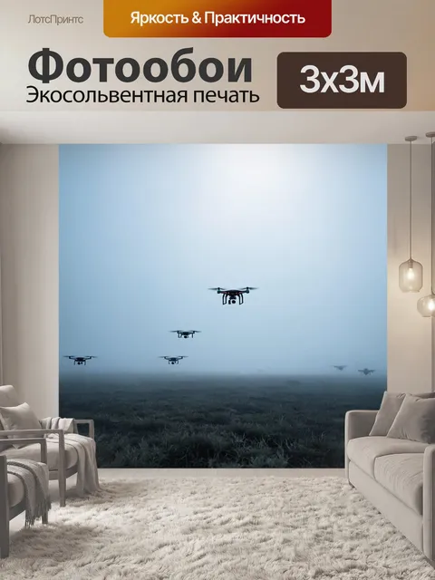 Фотообои туман в стиле футуристический, вселенная дронов, исследующих туманное сосредоточение