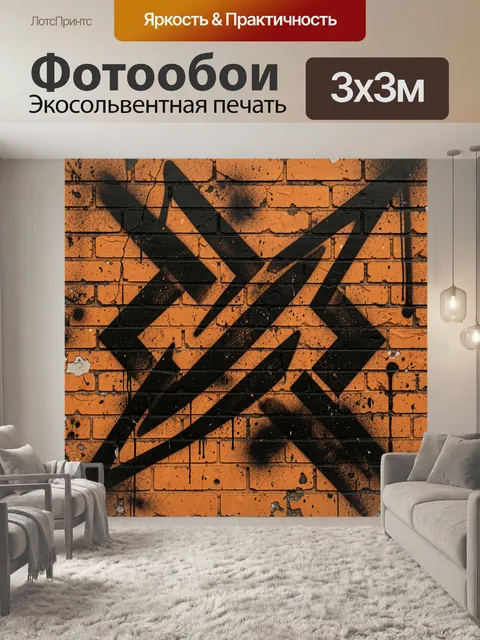 300 × 300 см · Экосольвентная печать