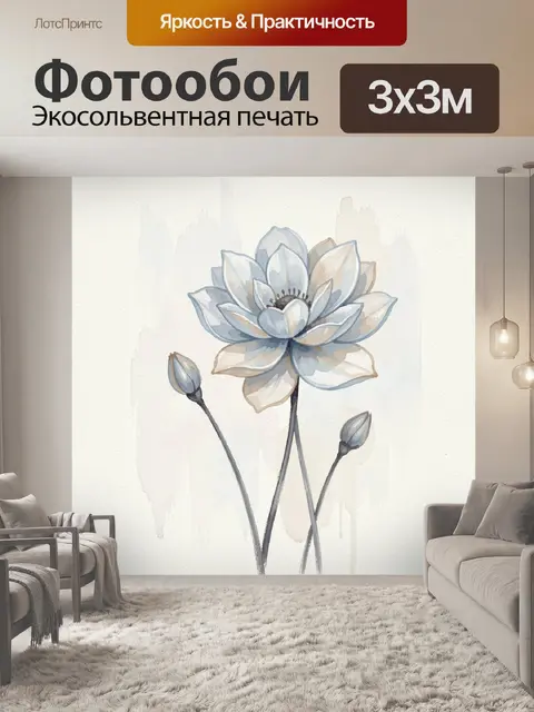 300 × 300 см · Экосольвентная печать