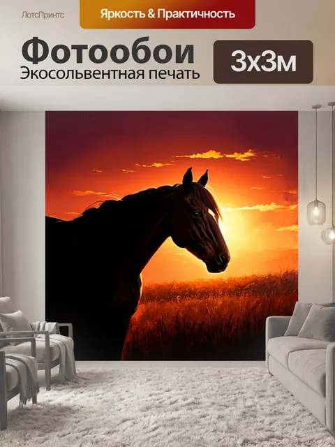 Фотообои уютное вечернее пастбище