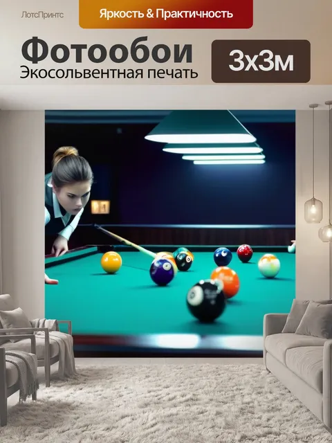 Фотообои женская бильярдная команда в действии