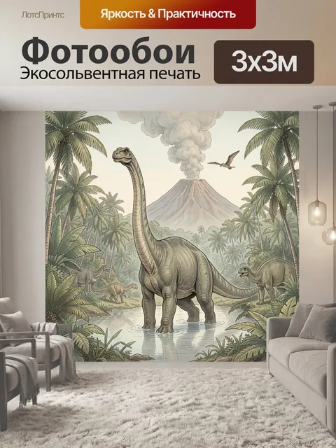 Фотообои Динозавры в тропиках у вулкана