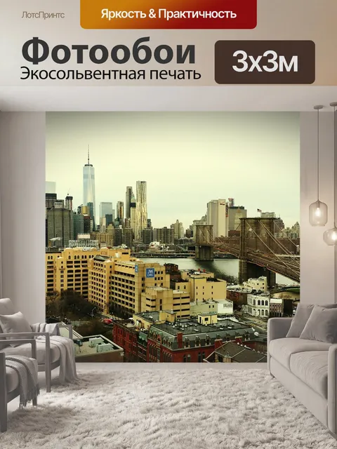 Фотообои Бруклинский мост
