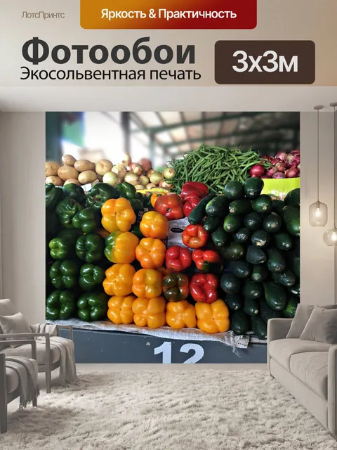 Фотообои Аккуратные стопки овощей