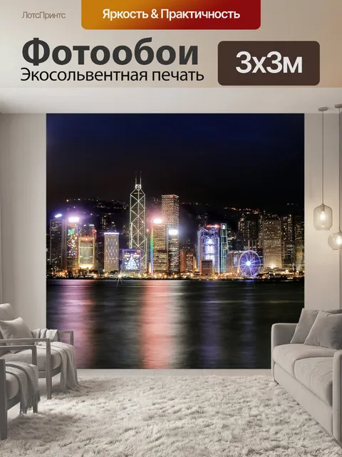 Фотообои Ночь