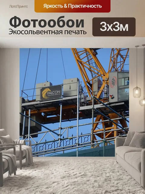 Фотообои Стройплощадка Башенный кран