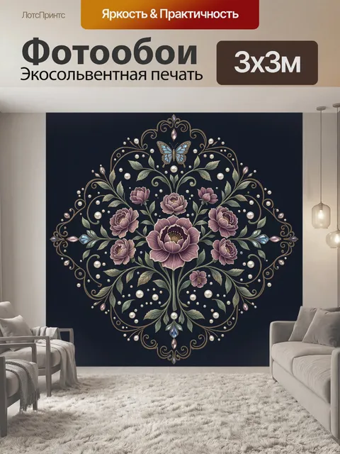 Фотообои Флоральный орнамент с пионами