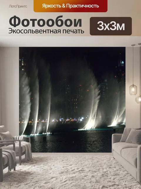 Фотообои Фонтан