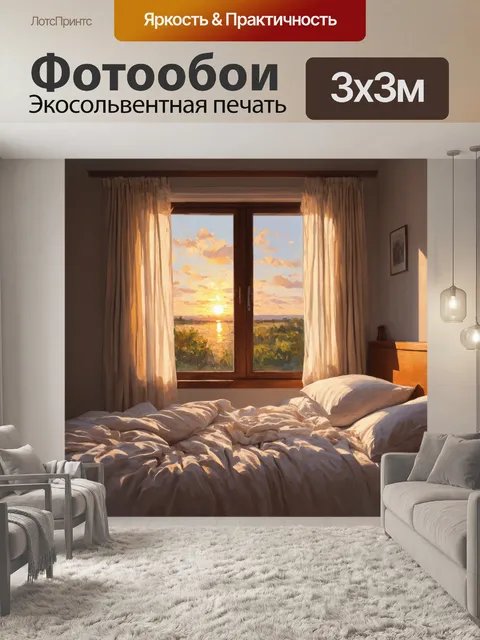 Фотообои уютный вид на теплый закат, с мягким светом, пробивающимся сквозь окна старинного дома