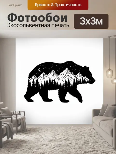 Фотообои Медведь с горным пейзажем внутри