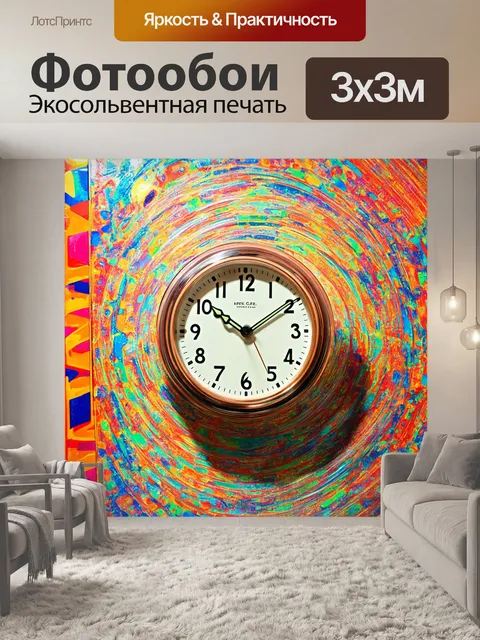 Фотообои часы в ретро-стиле с элементами 60-х годов, размещенные на фоне стены в психоделическом стиле