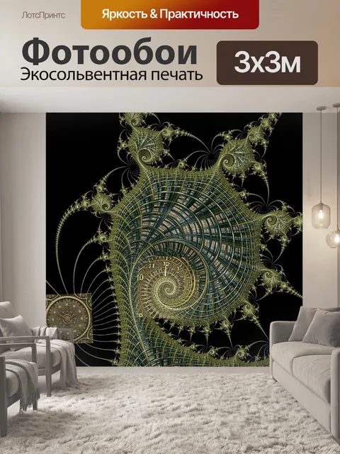 Фотообои Фантазия