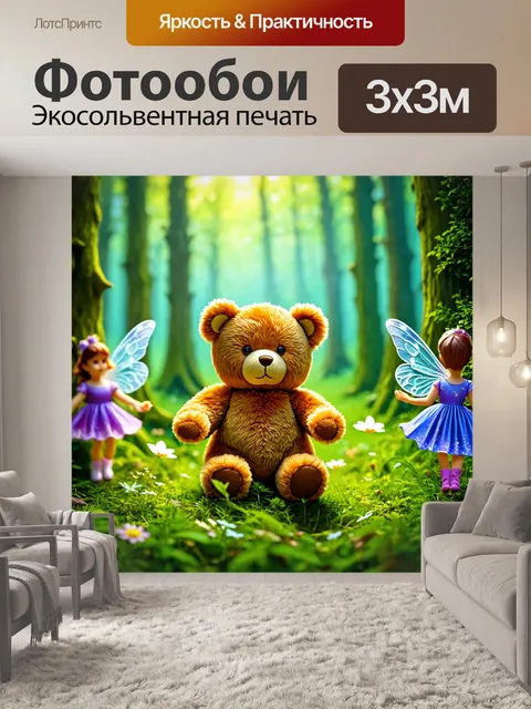 Фотообои плюшевый мишка в волшебном лесу с феями