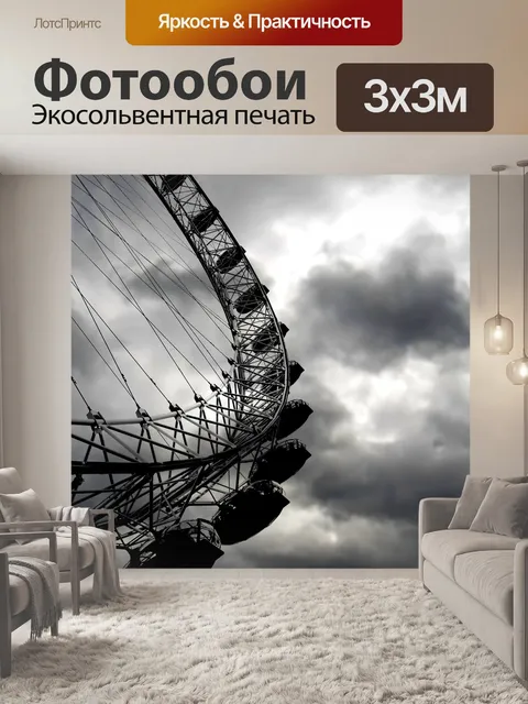 Фотообои Лондон