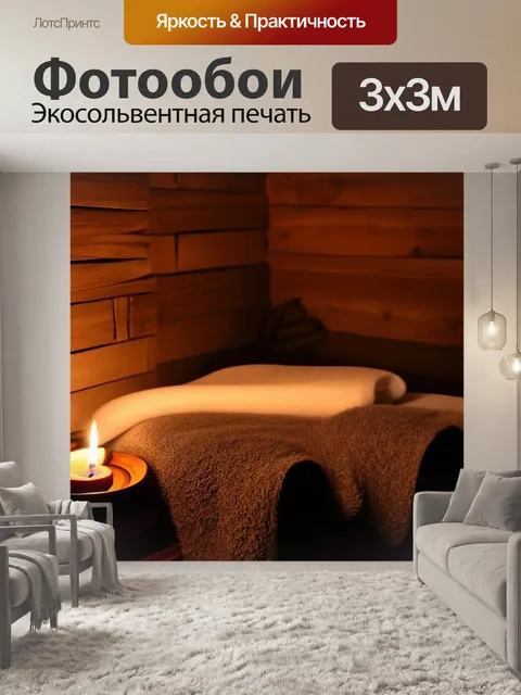Фотообои интимный уголок для массажа в окружении натуральных материалов — дерево, камень, текстиль